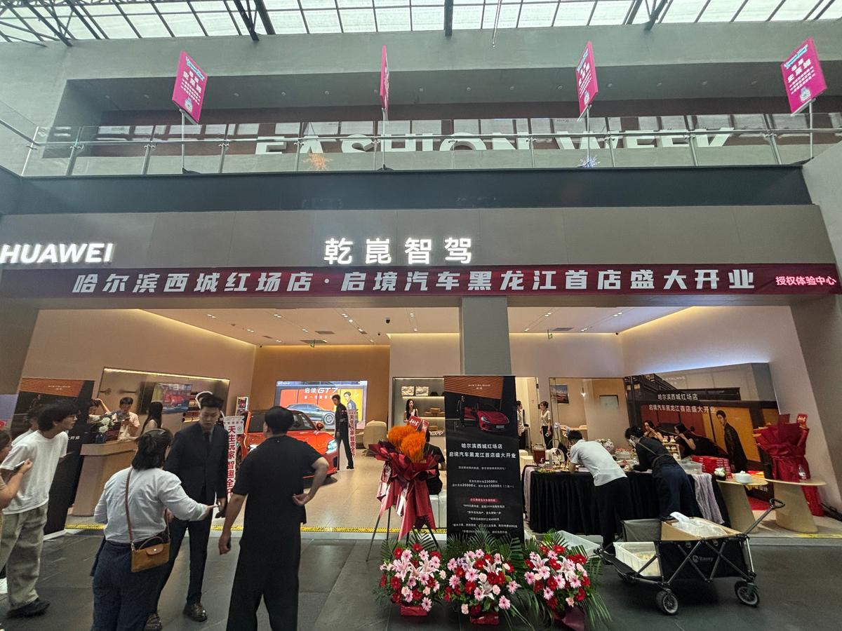 启境汽车黑龙江首店开业现场
